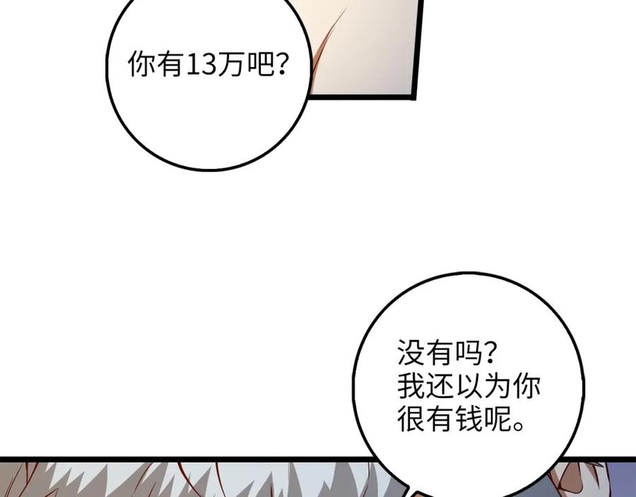 领主大人的金币用不完 - 第50话 交易一下 - 第170张图