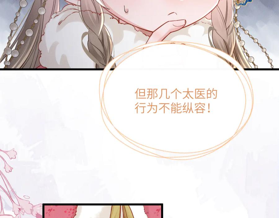 暴君一家靠听她心声续命 第48话 她还记得 第96页