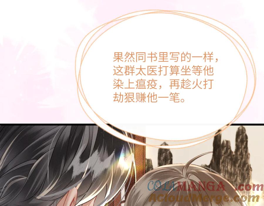 暴君一家靠听她心声续命 第48话 她还记得 第93页