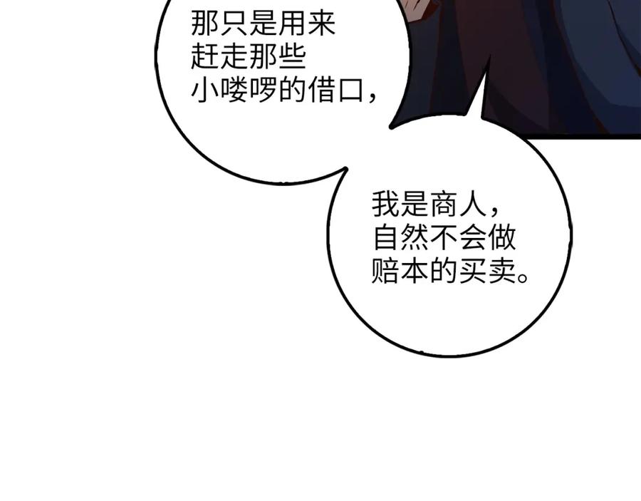 领主大人的金币用不完 - 第50话 交易一下 - 第150张图