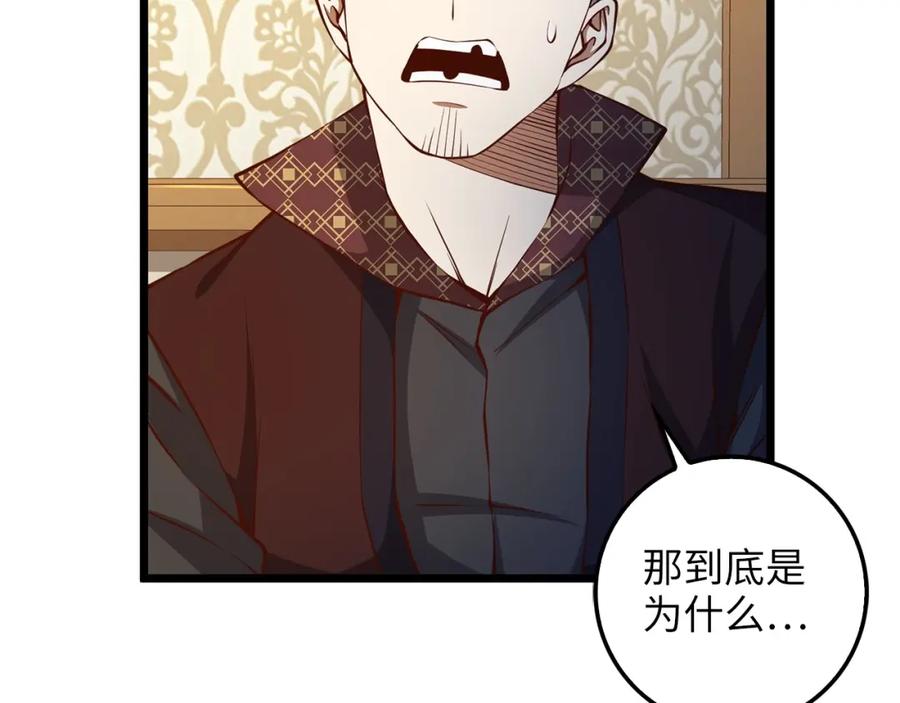 领主大人的金币用不完 - 第51话 不朽的纪录 - 第95张图