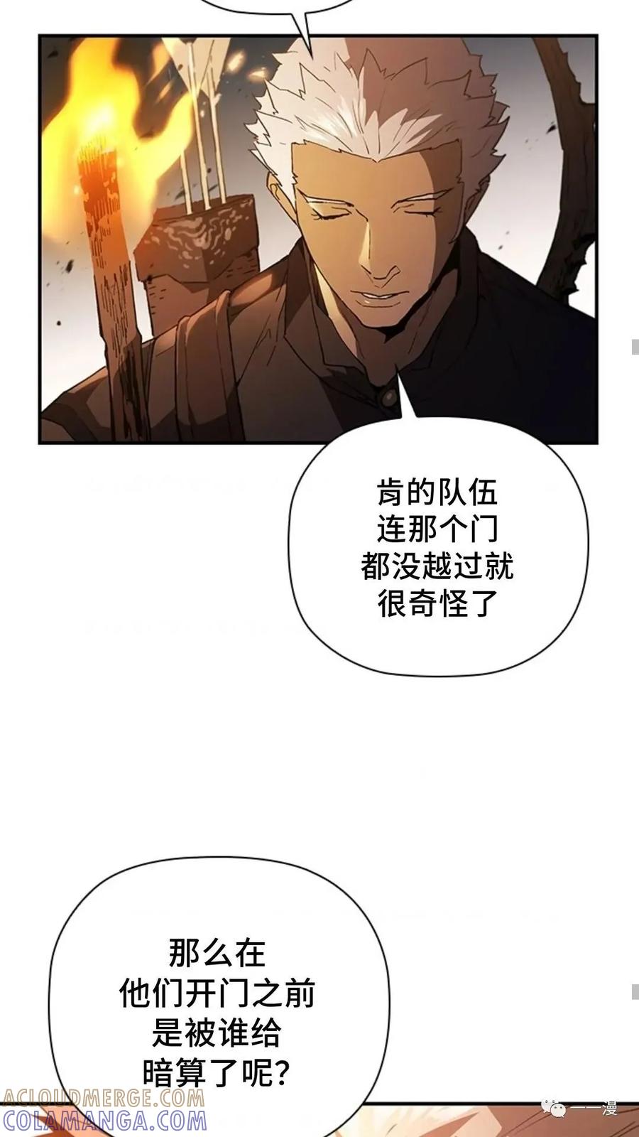 《贪食的降临》第二季 第6话 第46页