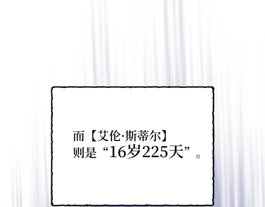 领主大人的金币用不完 - 第51话 不朽的纪录 - 第187张图
