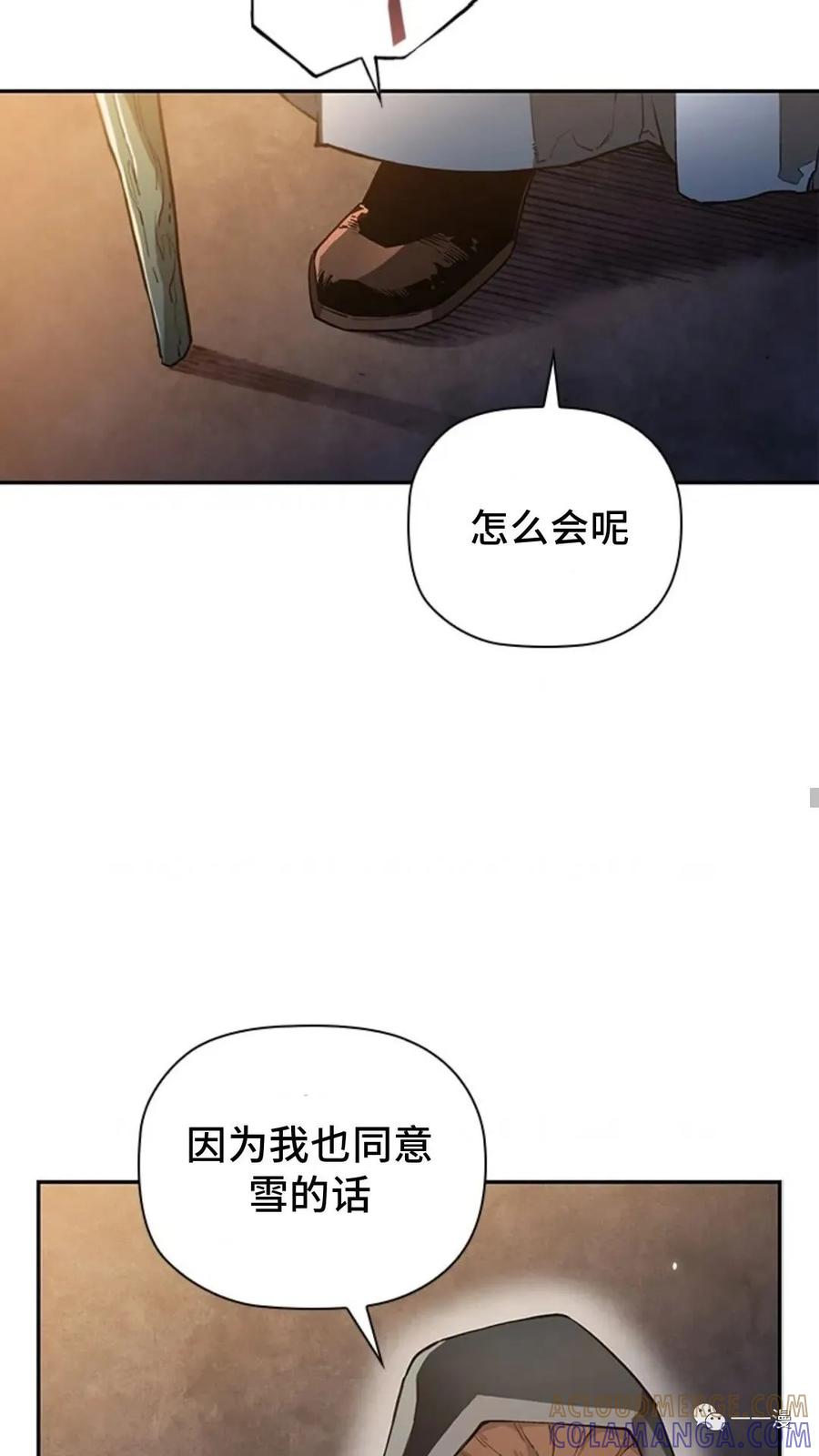 《贪食的降临》第二季 第6话 第52页