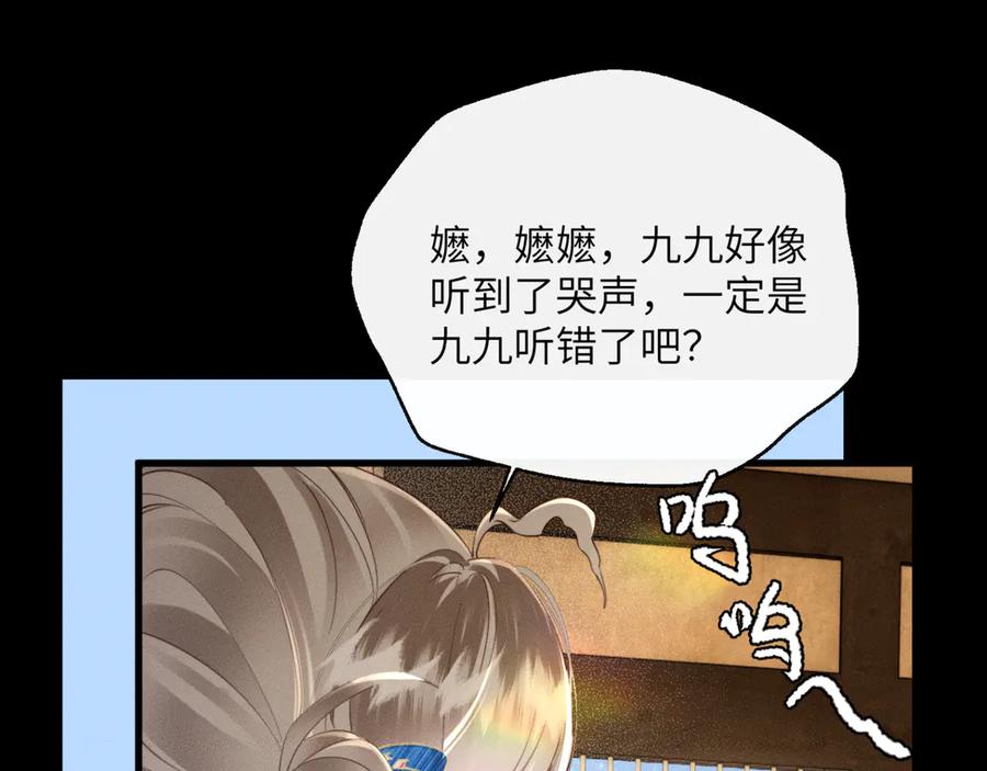 暴君一家靠听她心声续命 第49话 九九会替你做主 第102页