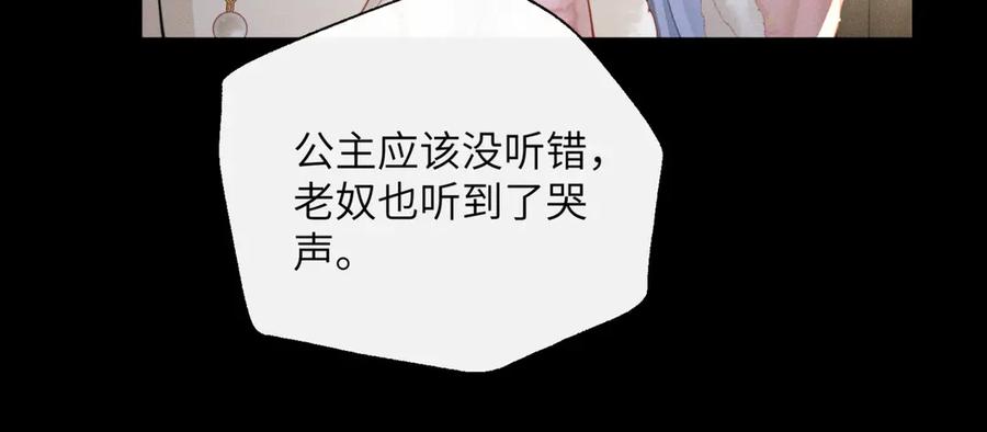 暴君一家靠听她心声续命 第49话 九九会替你做主 第104页