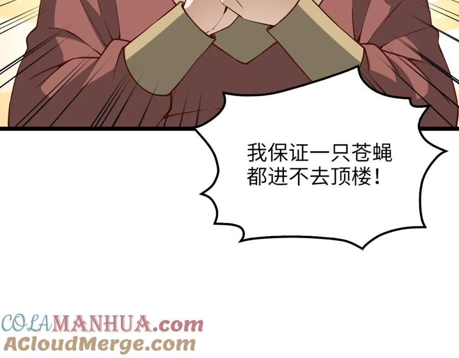 领主大人的金币用不完 - 第51话 不朽的纪录 - 第137张图