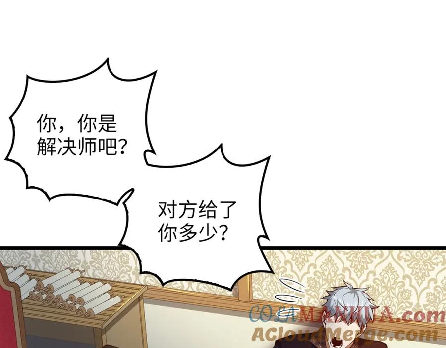 领主大人的金币用不完 - 第51话 不朽的纪录 - 第77张图