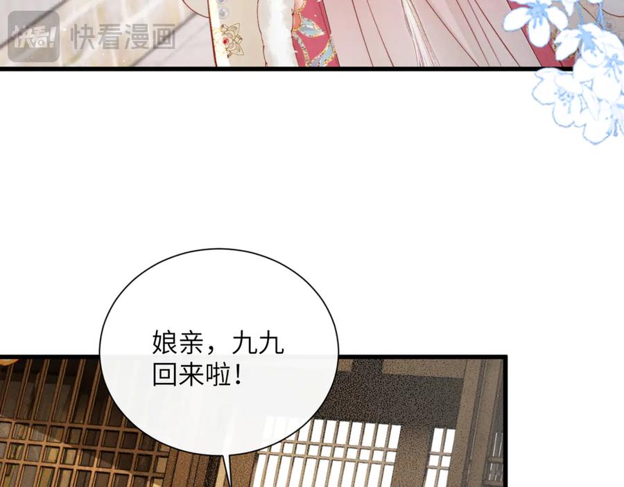 暴君一家靠听她心声续命 第49话 九九会替你做主 第96页