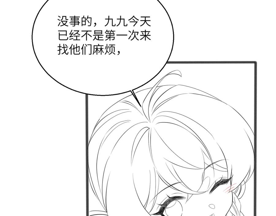 暴君一家靠听她心声续命 第49话 九九会替你做主 第112页