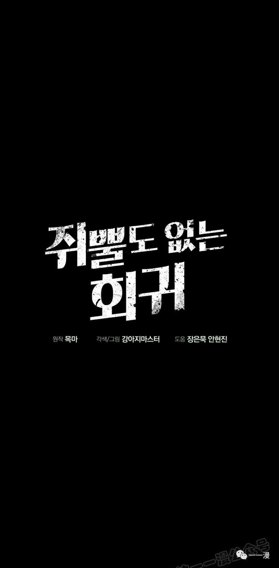 《独一无二的回归》第52 第36页