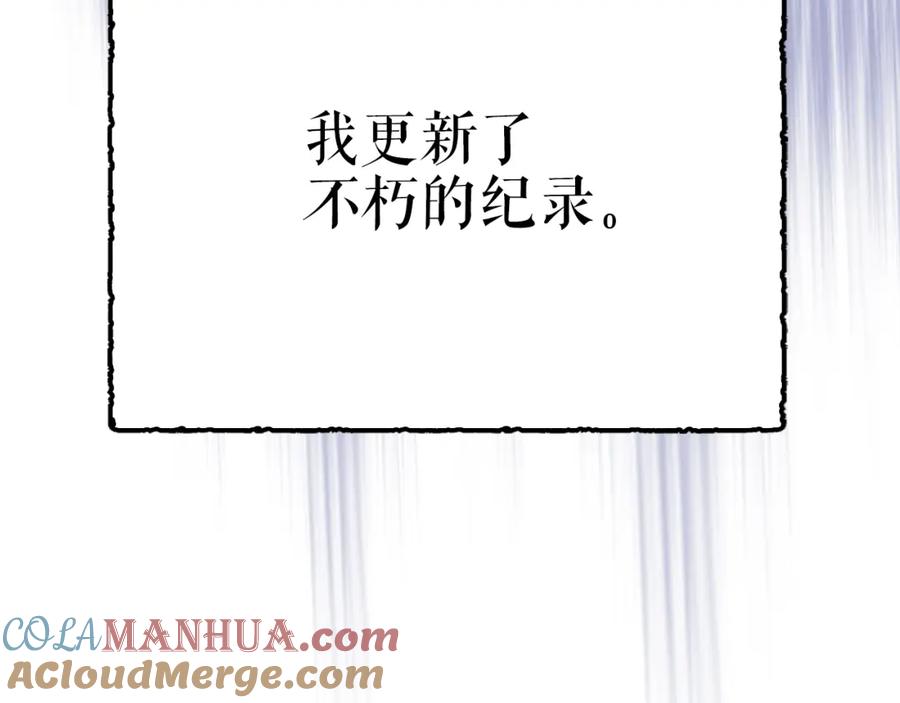 领主大人的金币用不完 - 第51话 不朽的纪录 - 第193张图