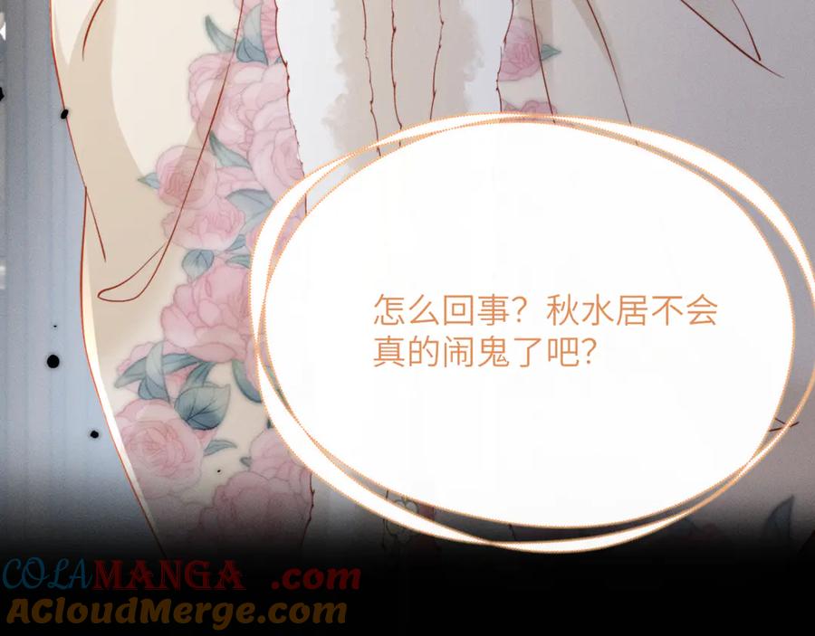 暴君一家靠听她心声续命 第49话 九九会替你做主 第109页