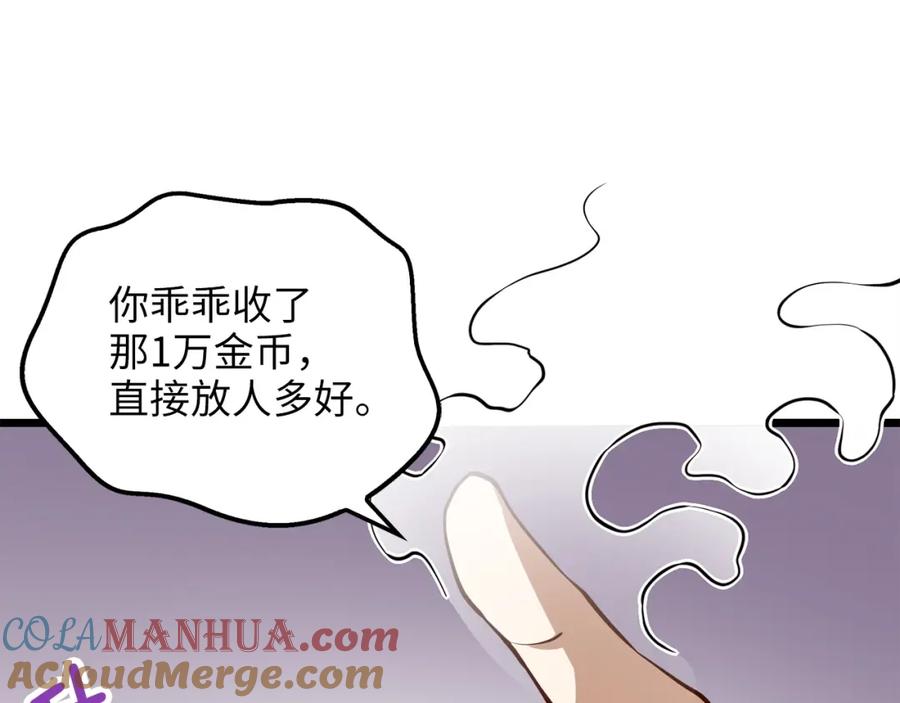 领主大人的金币用不完 - 第51话 不朽的纪录 - 第25张图