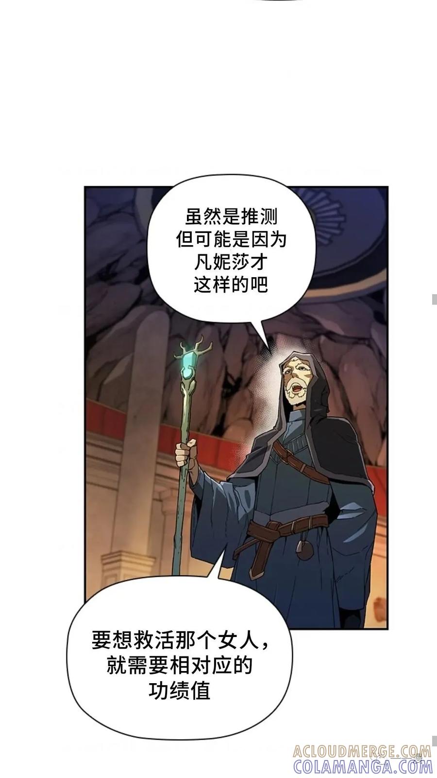 《贪食的降临》第二季 第6话 第55页