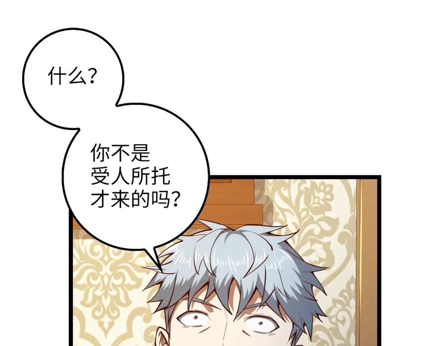 领主大人的金币用不完 - 第51话 不朽的纪录 - 第94张图