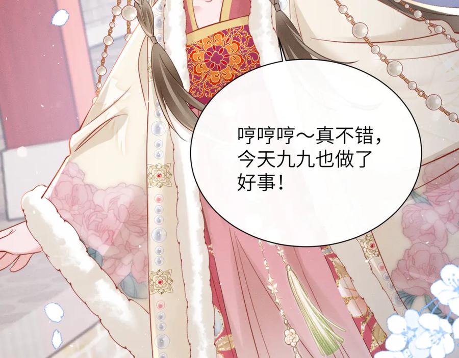 暴君一家靠听她心声续命 第49话 九九会替你做主 第95页