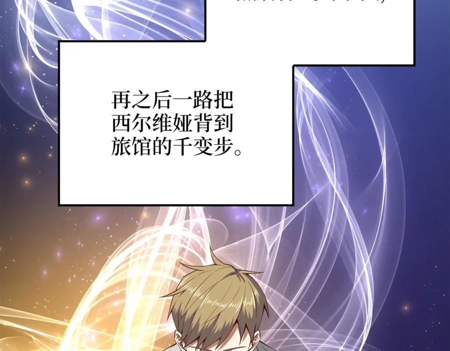 领主大人的金币用不完 - 第51话 不朽的纪录 - 第151张图