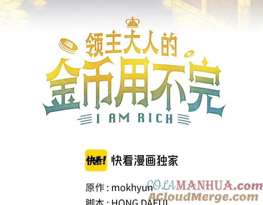 领主大人的金币用不完 - 第51话 不朽的纪录 - 第33张图