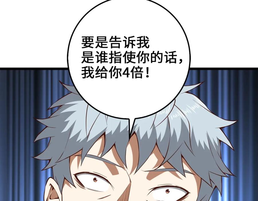 领主大人的金币用不完 - 第51话 不朽的纪录 - 第83张图