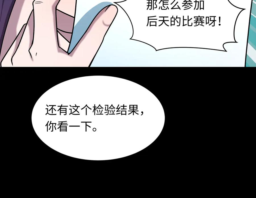 全球诡异时代 第514话 扶桑篇-命运惨剧！ 第142页
