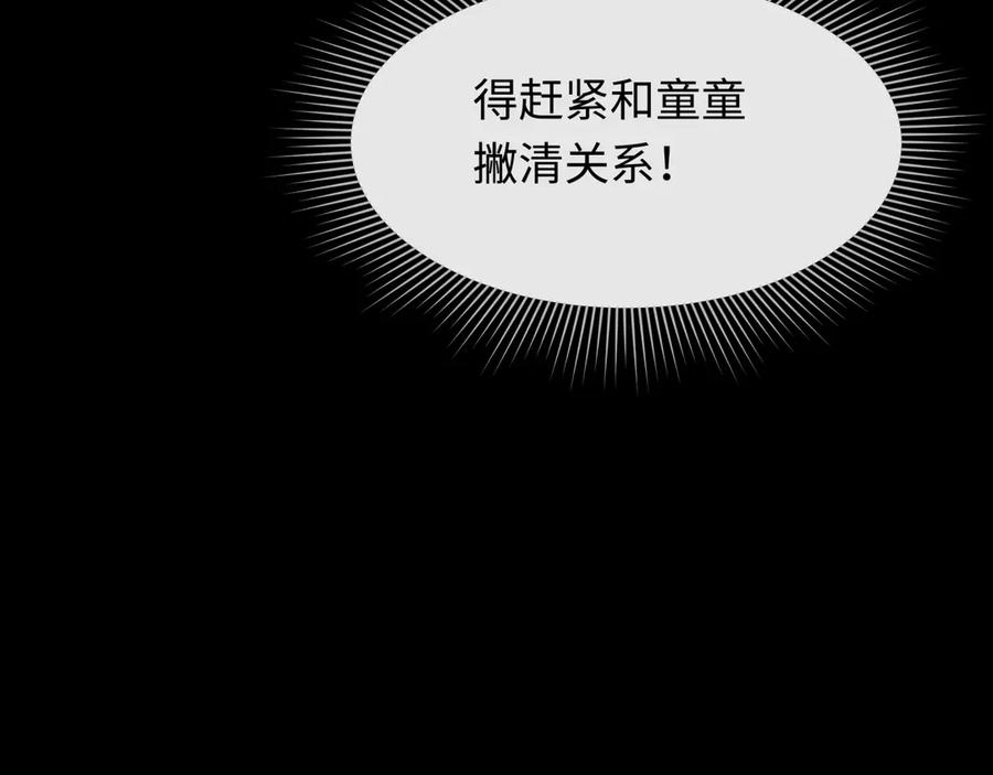 全球诡异时代 第514话 扶桑篇-命运惨剧！ 第148页