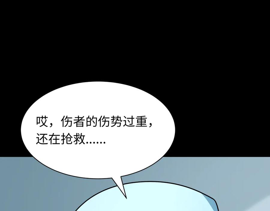 全球诡异时代 第514话 扶桑篇-命运惨剧！ 第138页