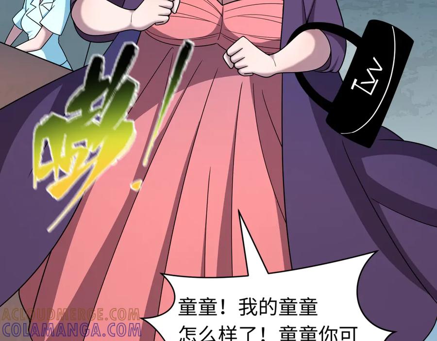 全球诡异时代 第514话 扶桑篇-命运惨剧！ 第133页