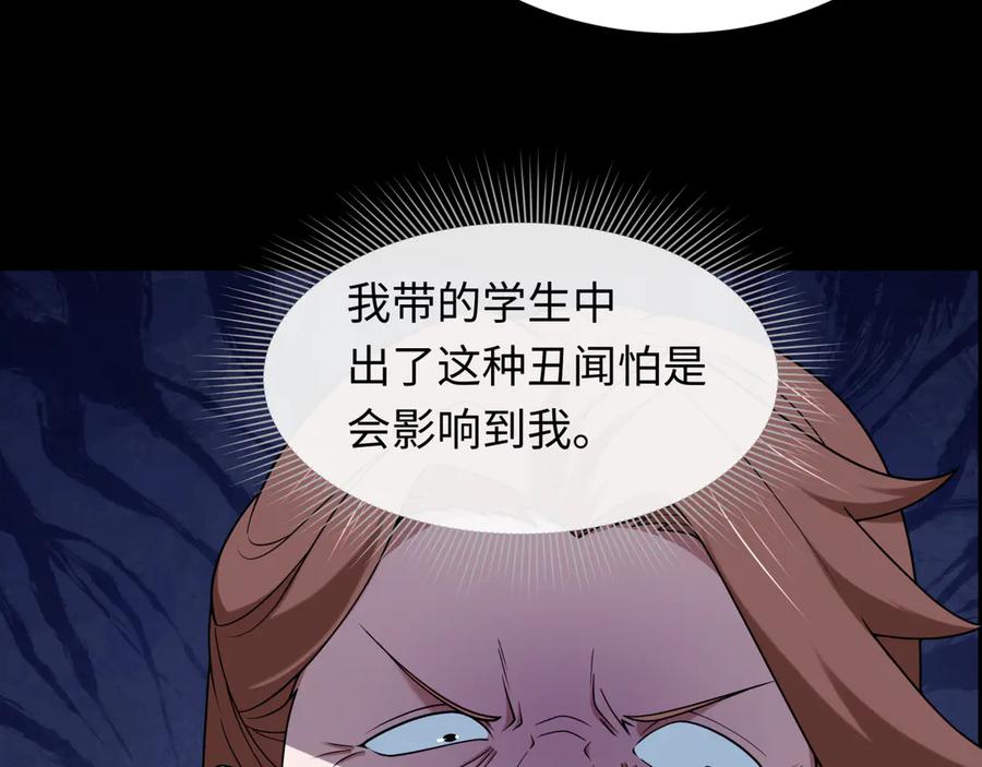 全球诡异时代 第514话 扶桑篇-命运惨剧！ 第146页