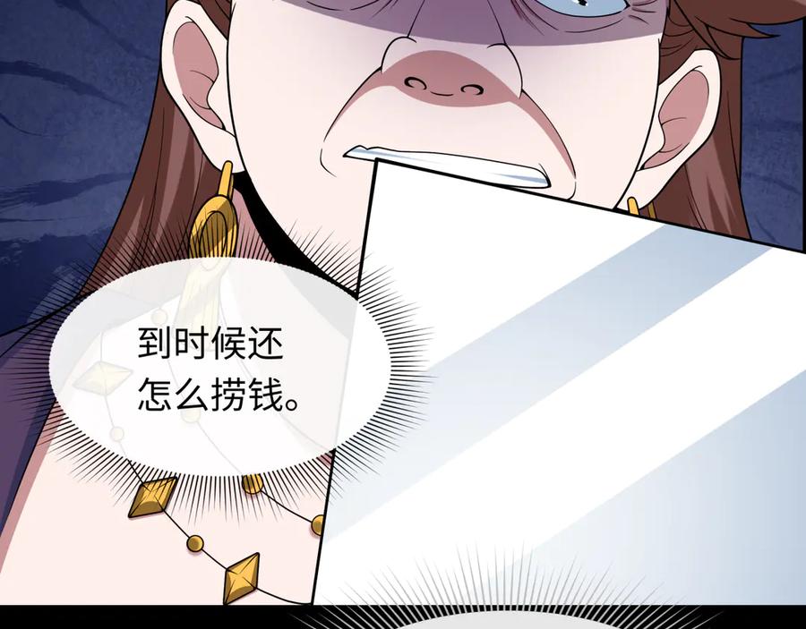 全球诡异时代 第514话 扶桑篇-命运惨剧！ 第147页