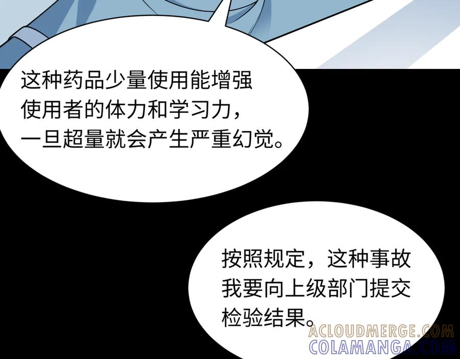 全球诡异时代 第514话 扶桑篇-命运惨剧！ 第145页