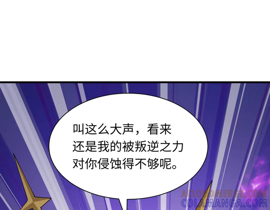 全球诡异时代 第517话 扶桑篇-魔法少女战败！惩罚开始！ 第173页