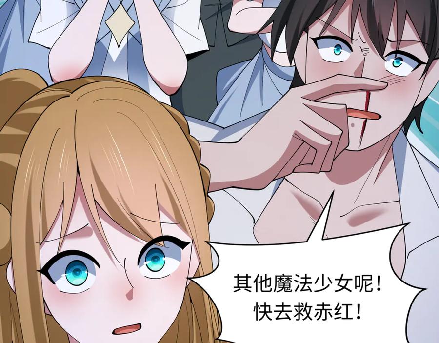全球诡异时代 第517话 扶桑篇-魔法少女战败！惩罚开始！ 第186页