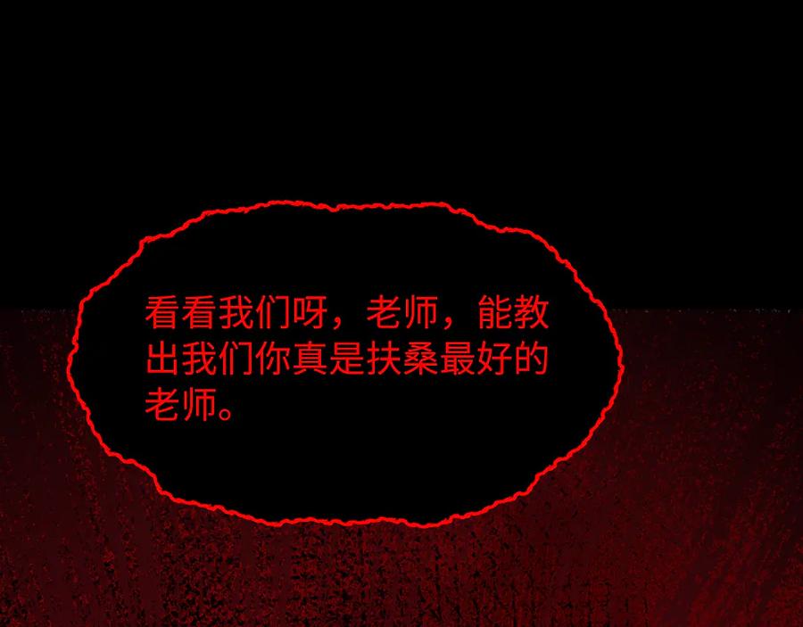 全球诡异时代 第516话 扶桑篇-表里世界！ 第8页