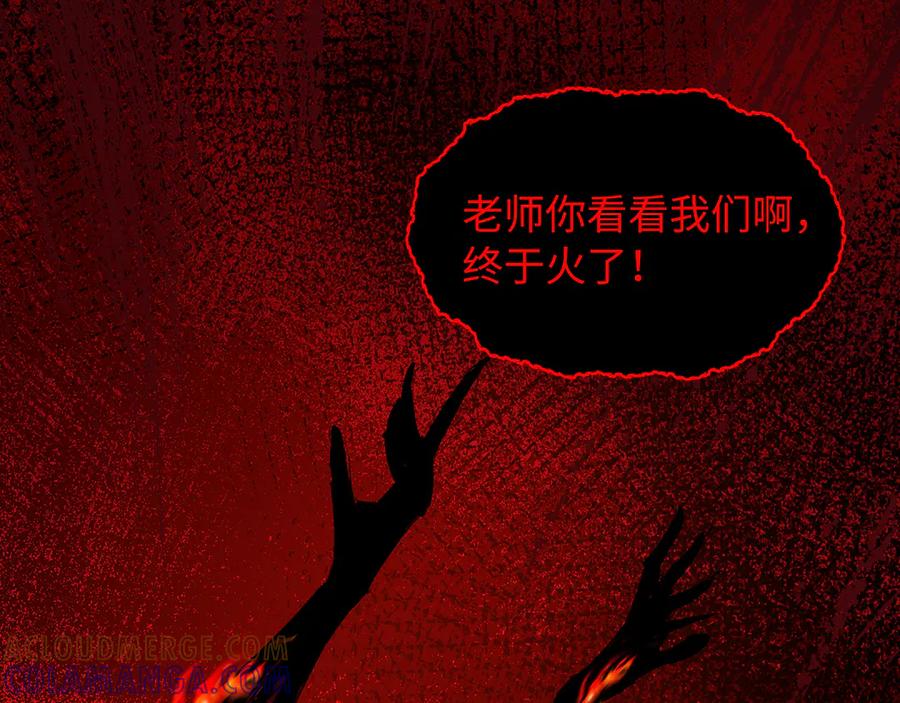 全球诡异时代 第516话 扶桑篇-表里世界！ 第9页