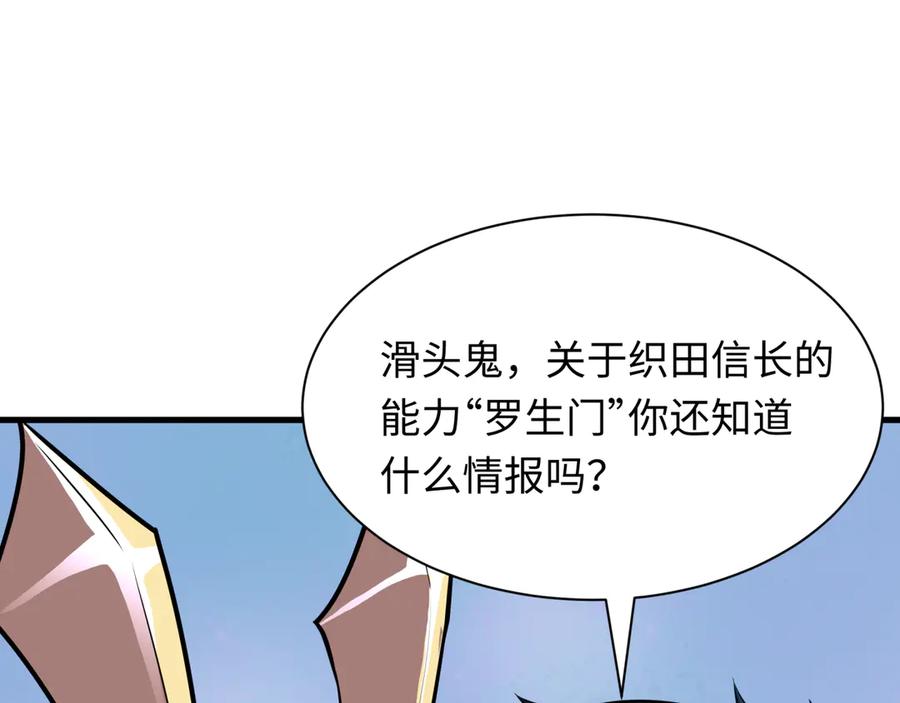 全球诡异时代 第519话 扶桑篇-罗生门！ 第159页