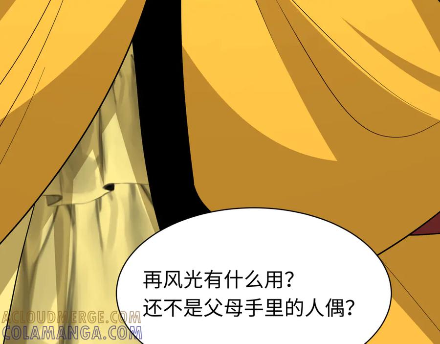 全球诡异时代 第519话 扶桑篇-罗生门！ 第145页