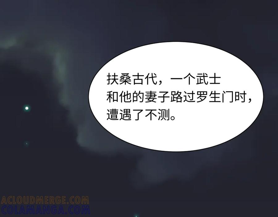 全球诡异时代 第519话 扶桑篇-罗生门！ 第165页