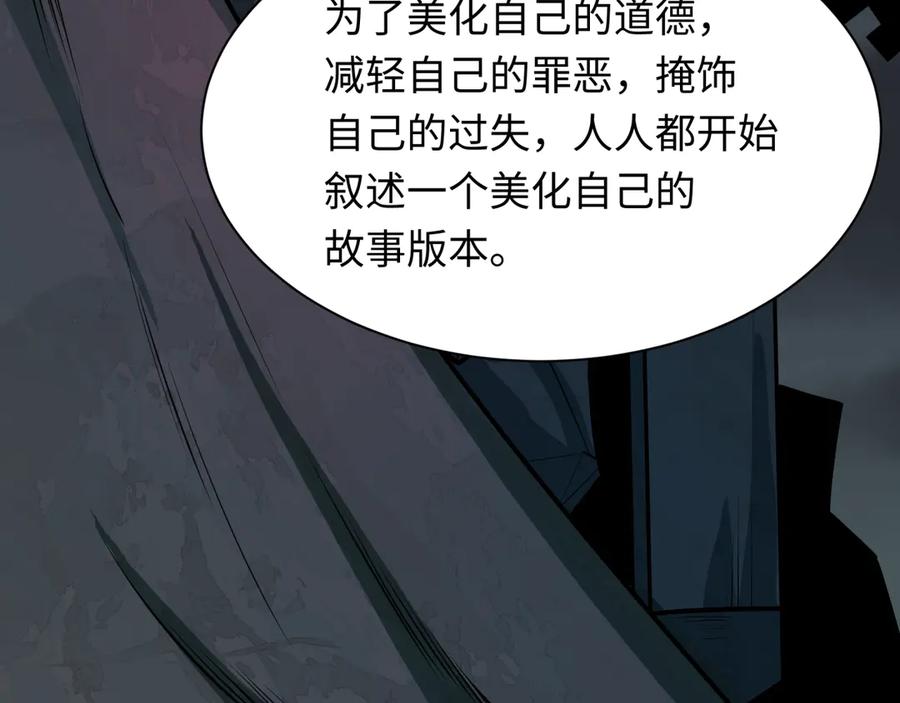 全球诡异时代 第519话 扶桑篇-罗生门！ 第170页