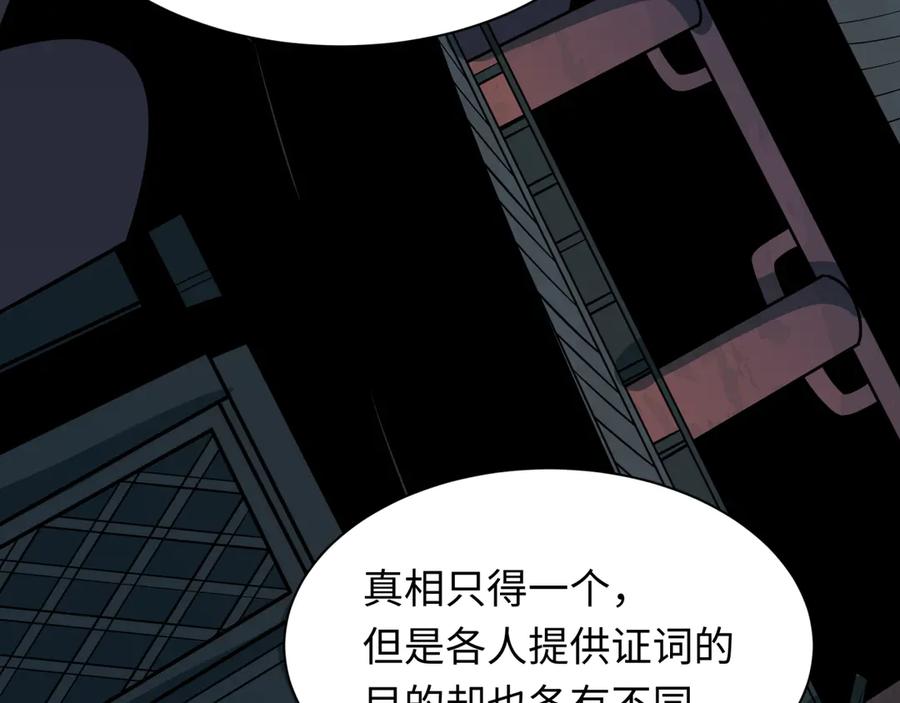 全球诡异时代 第519话 扶桑篇-罗生门！ 第167页