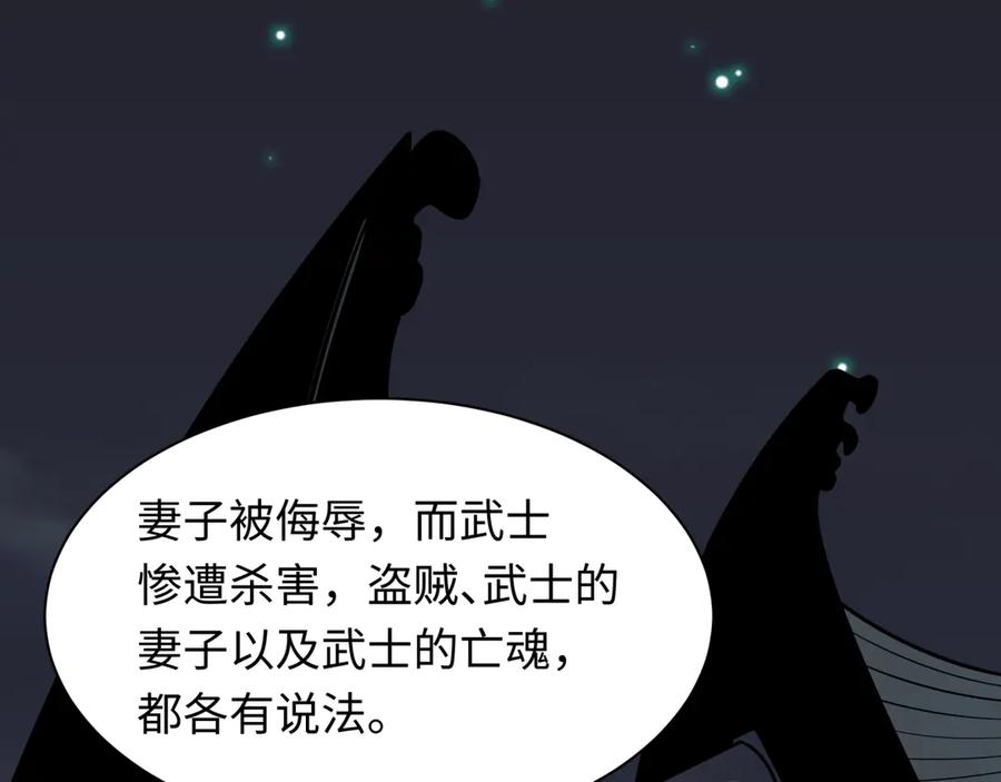 全球诡异时代 第519话 扶桑篇-罗生门！ 第166页
