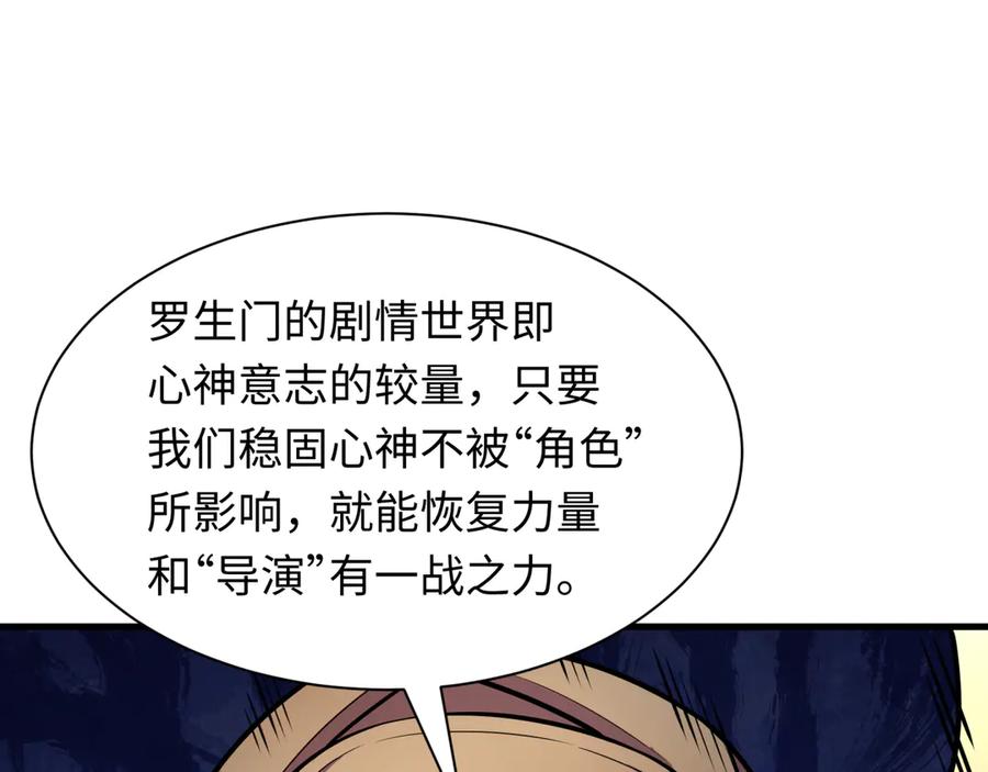 全球诡异时代 第519话 扶桑篇-罗生门！ 第182页