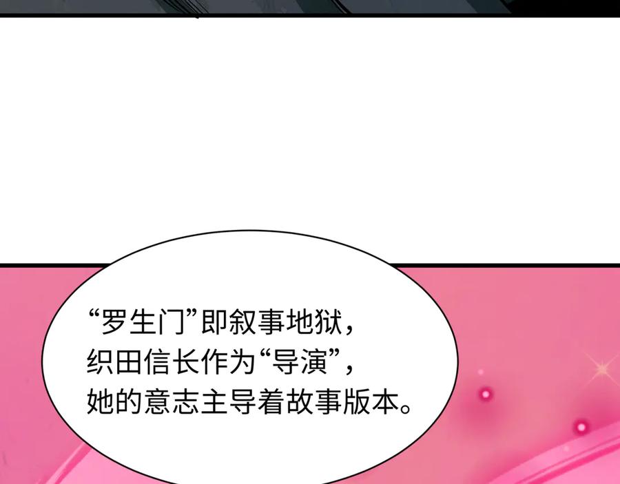 全球诡异时代 第519话 扶桑篇-罗生门！ 第171页
