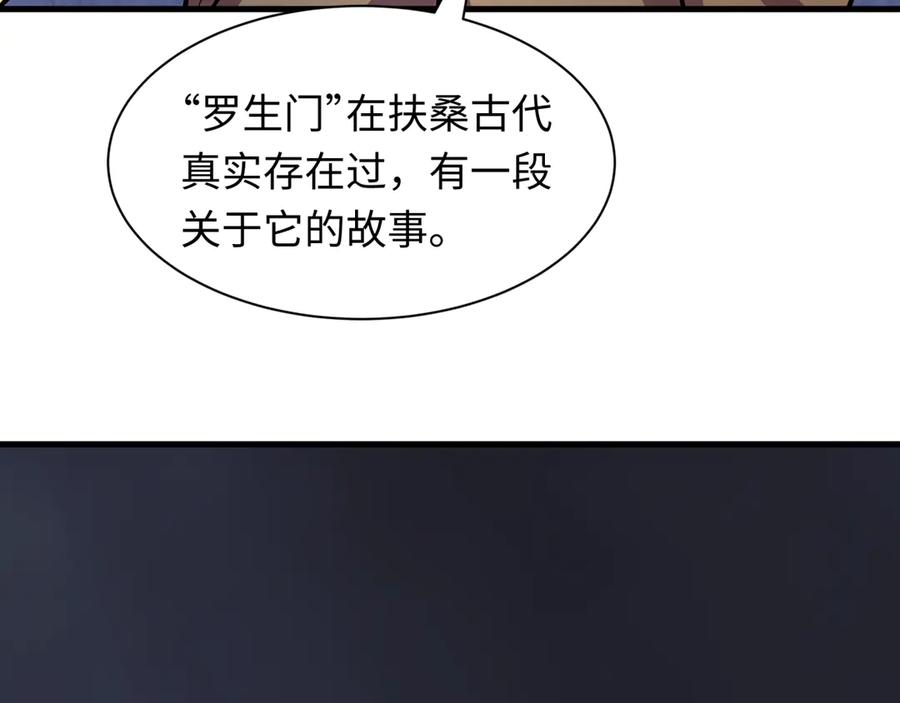 全球诡异时代 第519话 扶桑篇-罗生门！ 第164页