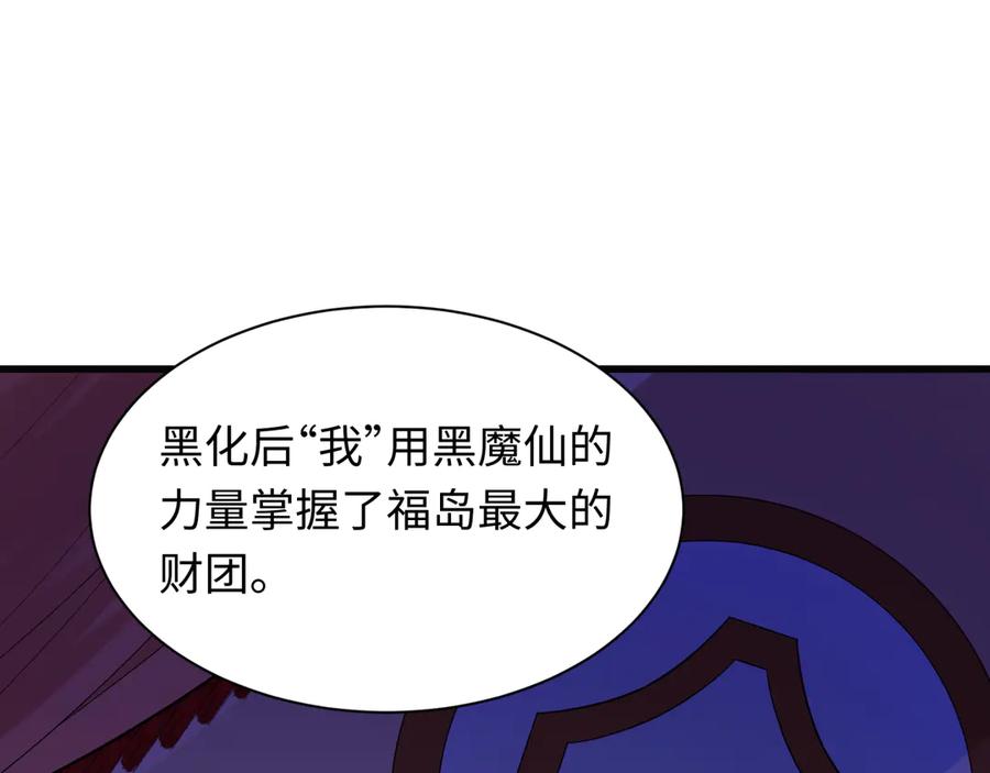全球诡异时代 第519话 扶桑篇-罗生门！ 第148页