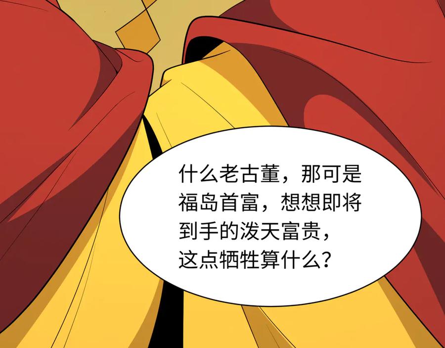 全球诡异时代 第519话 扶桑篇-罗生门！ 第144页