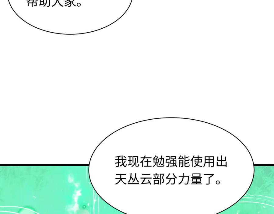 全球诡异时代 第519话 扶桑篇-罗生门！ 第190页