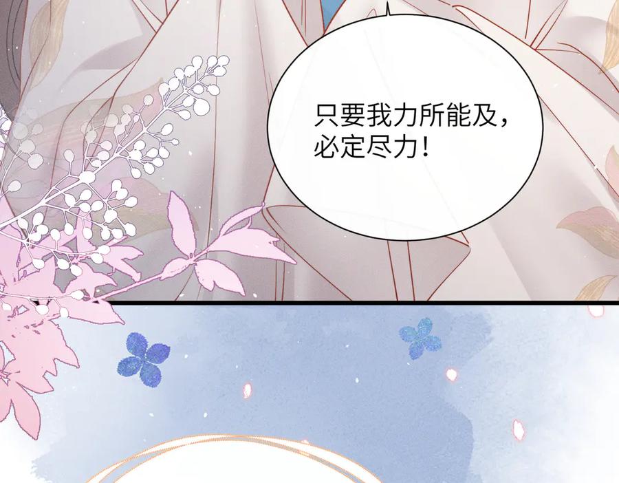 暴君一家靠听她心声续命 第50话 九九罩的，懂？ 第106页