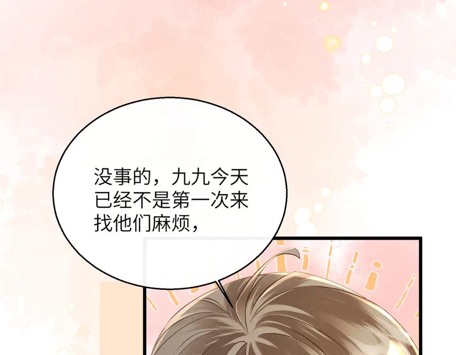 暴君一家靠听她心声续命 第50话 九九罩的，懂？ 第82页