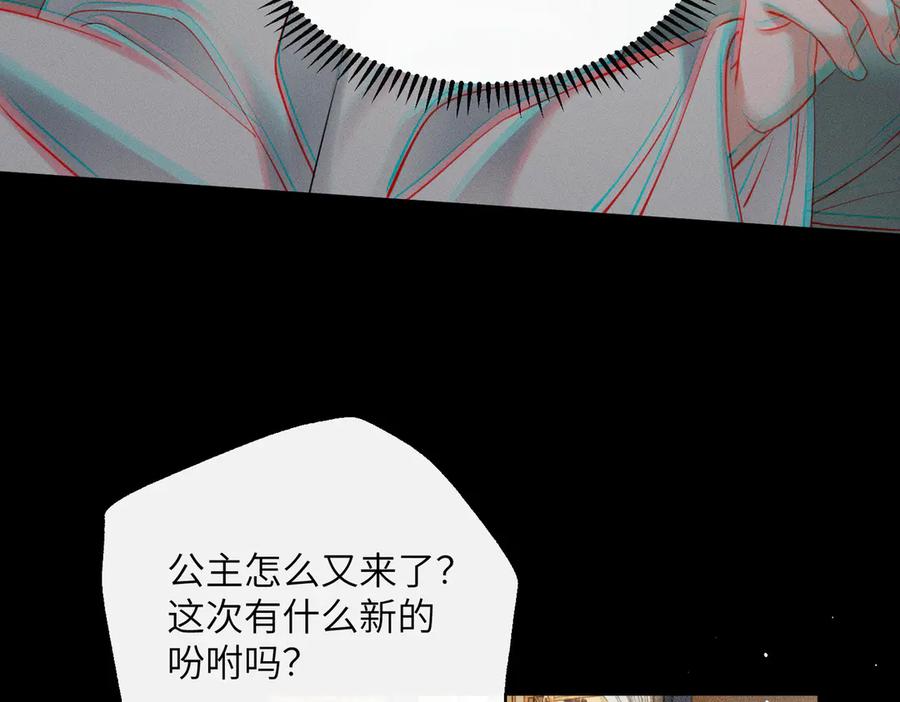 暴君一家靠听她心声续命 第50话 九九罩的，懂？ 第88页